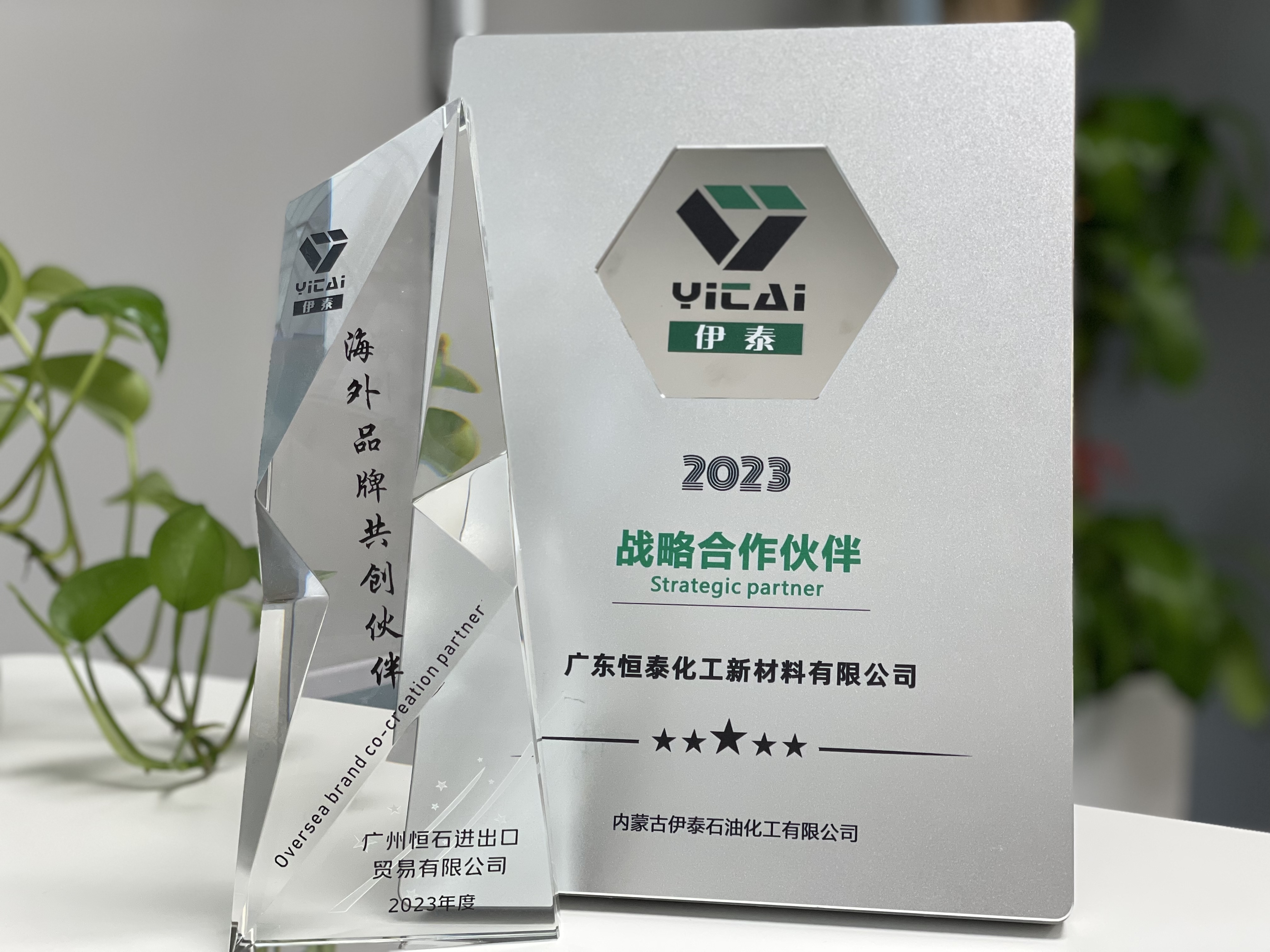 与“伊泰”携手并进，，，共创海内外市场